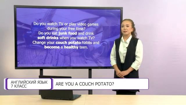 Английский язык. 7 класс. Are you a couch potato? /22.09.2020/ смотреть онлайн