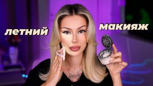 У ТЕБЯ Больше НИКОГДА НЕ ПОТЕЧЕТ МАКИЯЖ ЛЕТОМ!