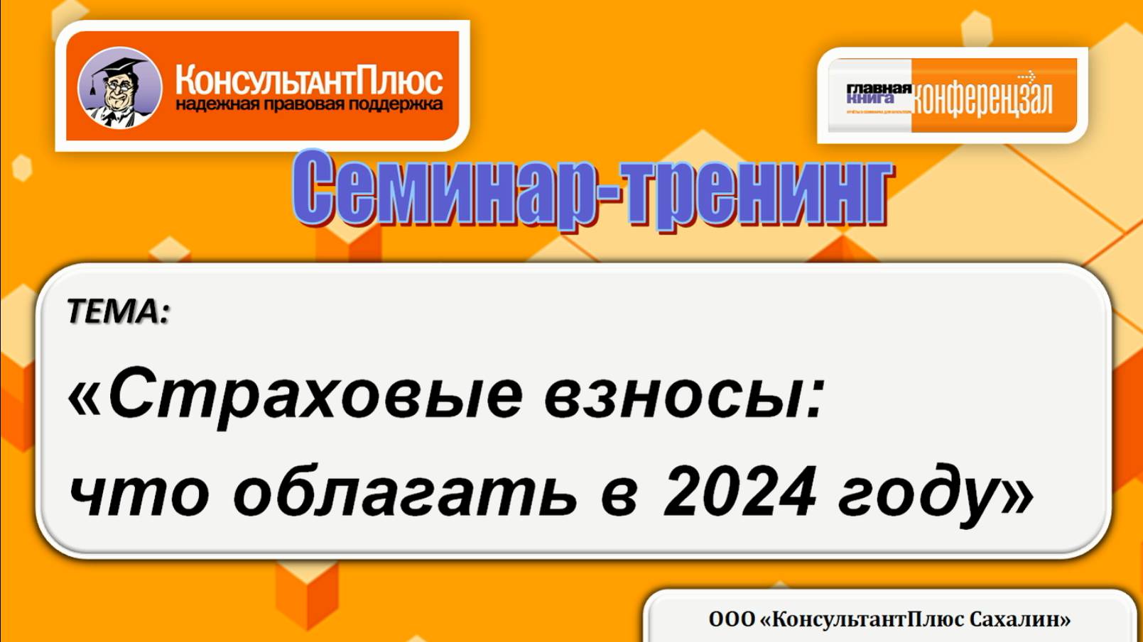 Страховые взносы: что облагать в 2024 году смотреть онлайн