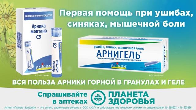 Польза арники горной в гранулах и геле! смотреть онлайн