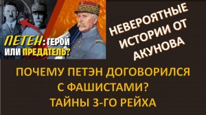 Секреты и тайны фашистской Германии. Акунов Вольфганг Викторович