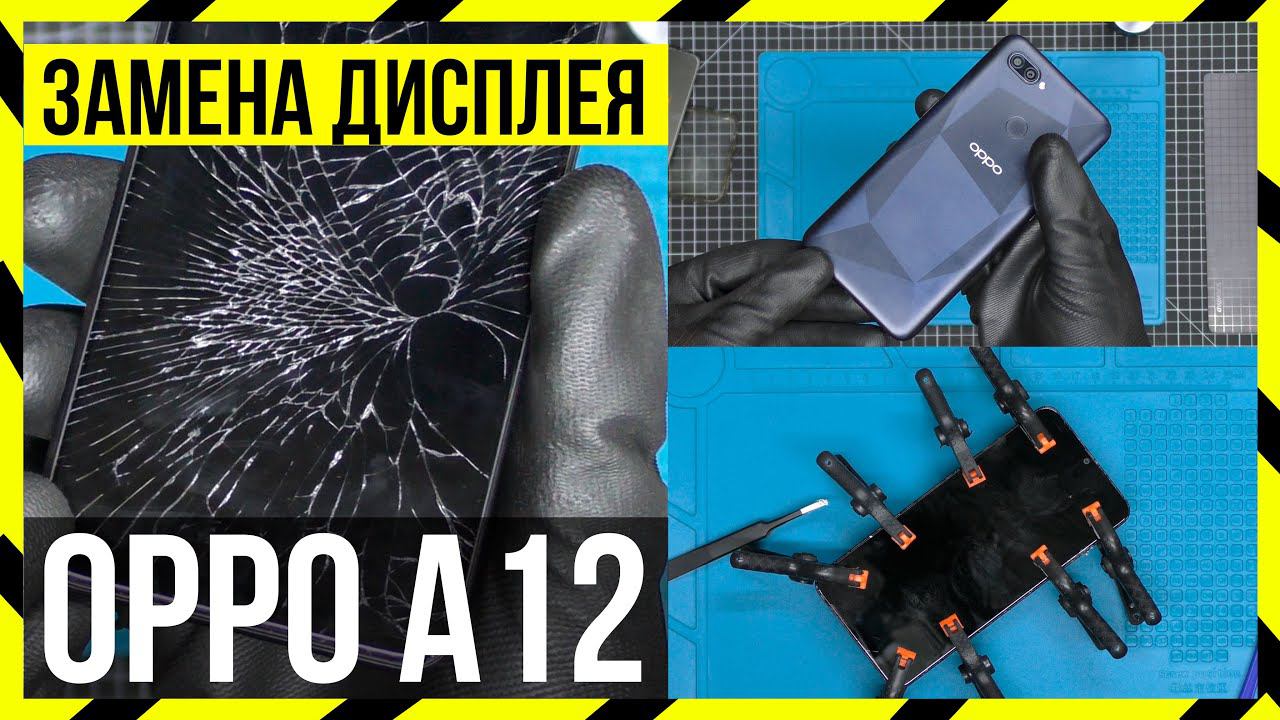 Замена экрана OPPO A12 - Особенности разборки смотреть онлайн