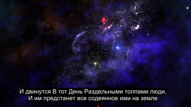 Глава 99 Землетрясение, Самое Сердечное Успокаивающее Чтение Корана, 90+ Языковых Субтитров смотреть онлайн
