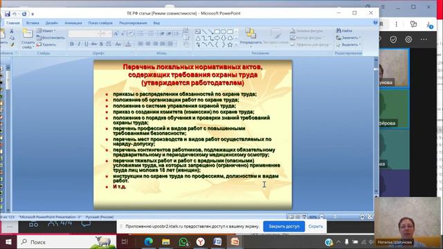 24.07 М. Правовое обеспечение. Основы педагоги. смотреть онлайн