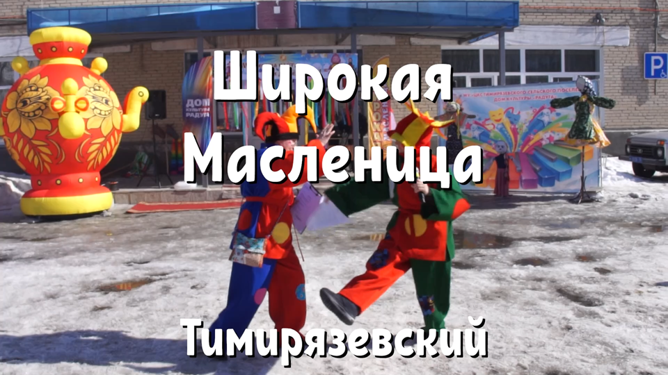 Широкая масленица 2024 смотреть онлайн
