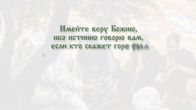 Читаем Евангелие вместе с Церковью. 23 сентября 2015