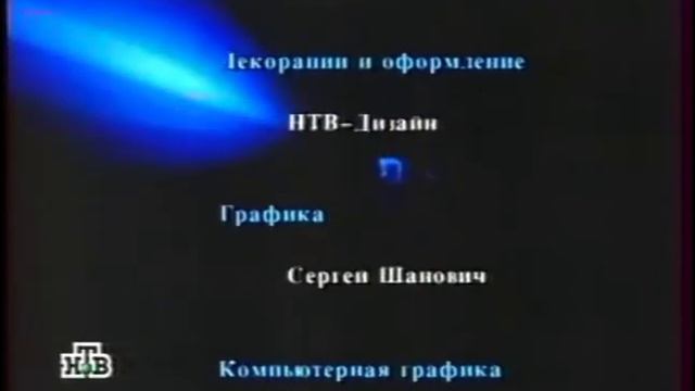 Титры программы "Глас народа" (1999-2001) смотреть онлайн