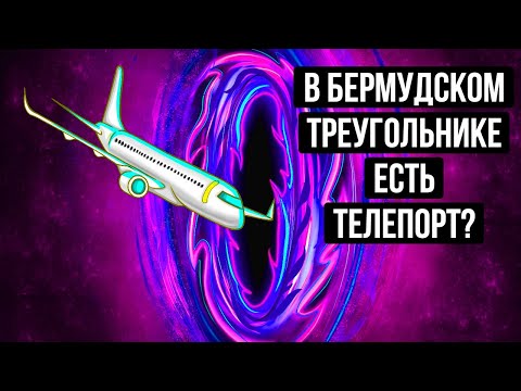 Пилот совершил путешествие во времени в Бермудском треугольнике, которое невозможно объяснить смотреть онлайн