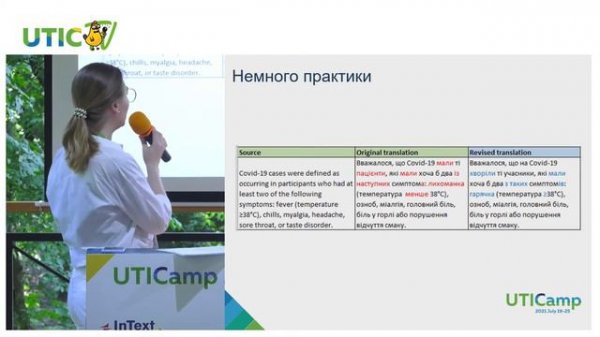 Tetiana Rashevska: WHAT MAKES A GREAT TRANSLATION – FEEDBACK GUIDELINES (RU)