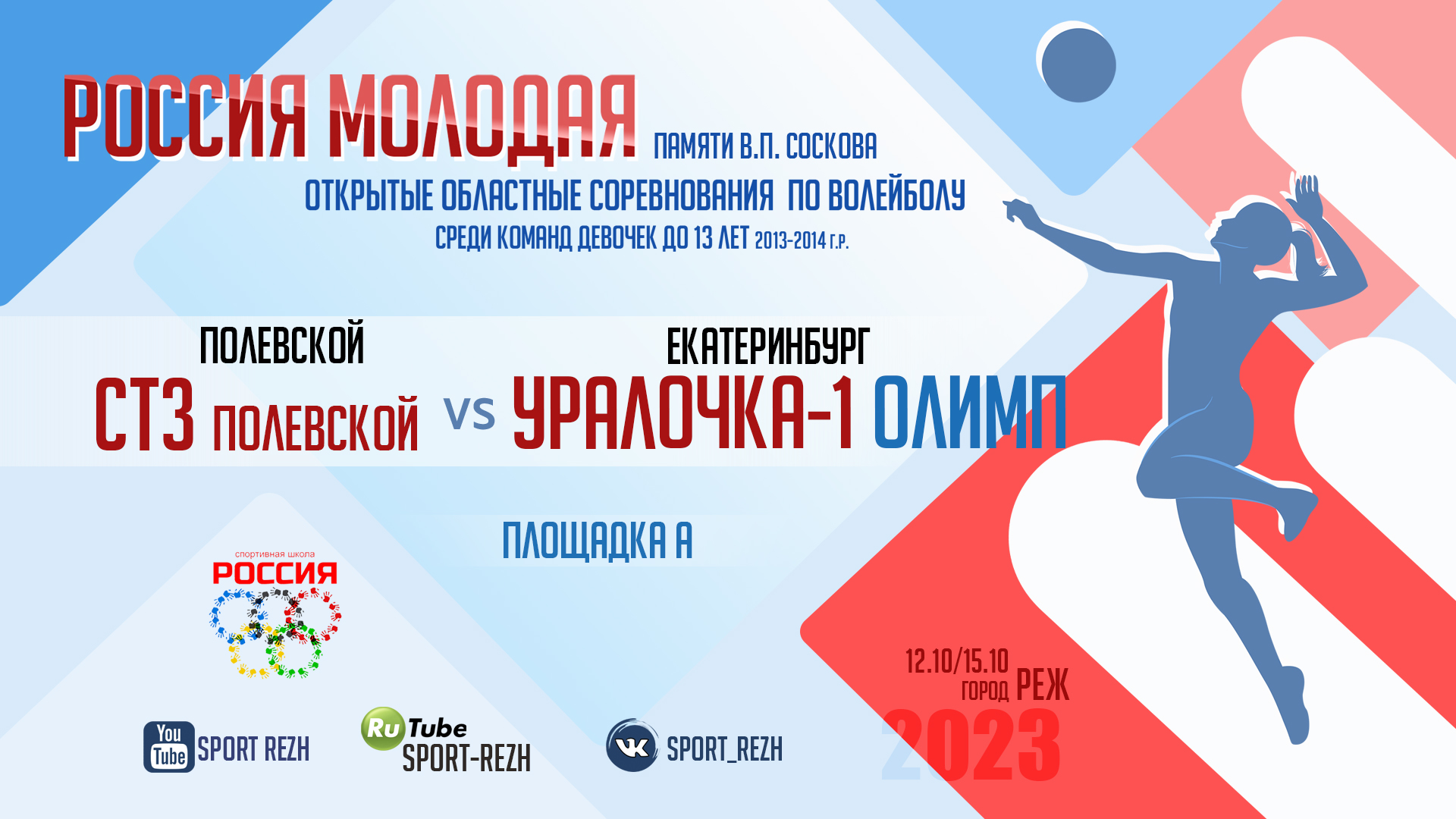 СТЗ (г. Полевской) / Уралочка-1 Олимп (г. Екатеринбург) смотреть онлайн