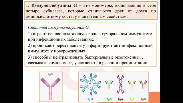 9. Иммунитет. Виды. Понятие об антителах. Иммунобиологические препараты. смотреть онлайн