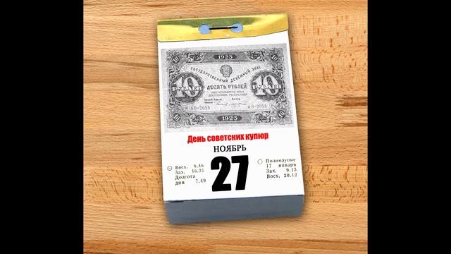 Волшебный календарь: каждый день - красный. Есть повод отметить 27 ноября смотреть онлайн