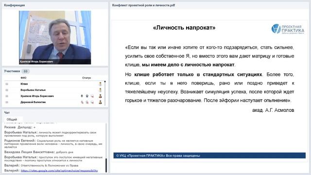 Конфликт проектной роли и личности человека смотреть онлайн