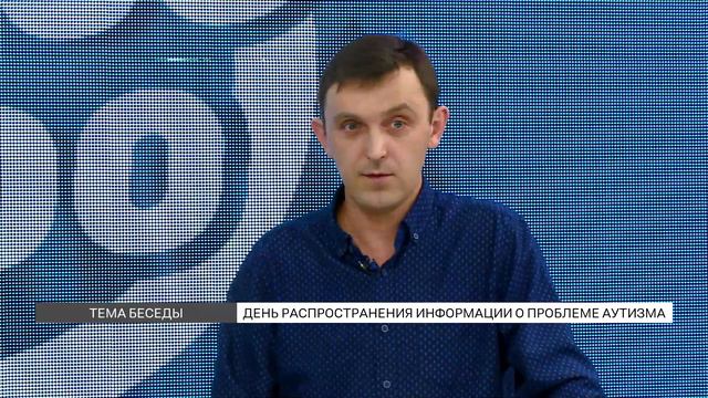 Всемирный день распространения информации о проблеме аутизма смотреть онлайн