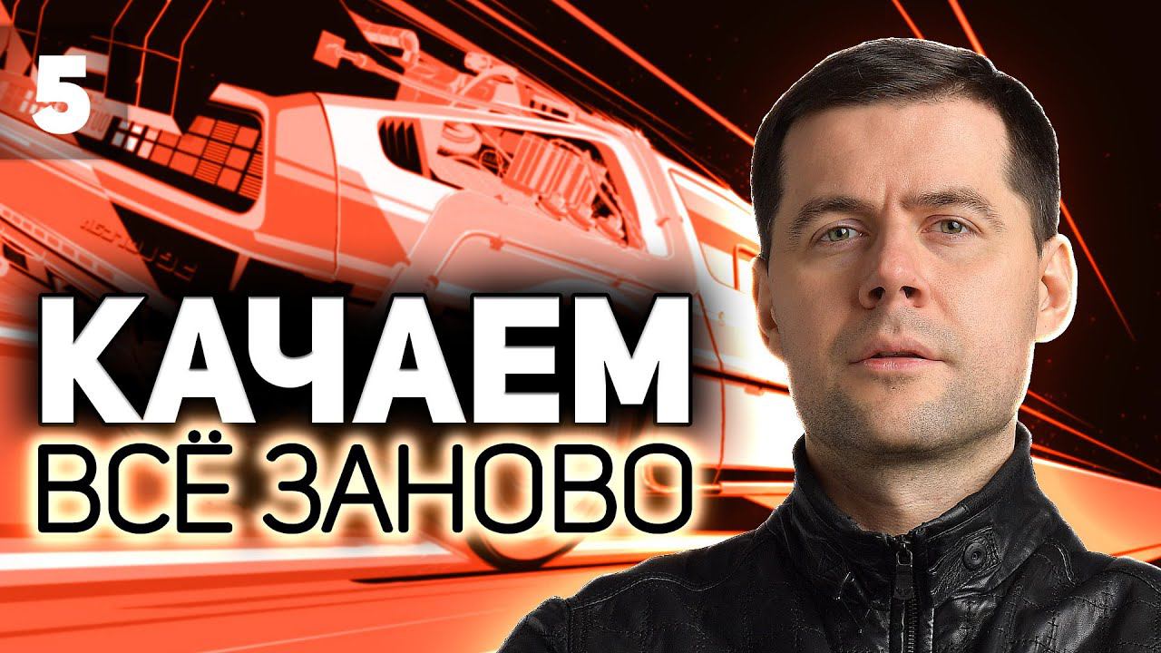 88 миль в час на Hotchkiss EBR Проходим WOT заново S5 EP5 смотреть онлайн