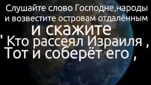 Слушайте Слово Господне народы !!!! смотреть онлайн