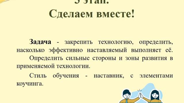 Технология 5 шагов наставника смотреть онлайн