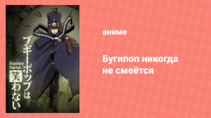Бугипоп никогда не смеётся 2 серия «Свет во тьме» (аниме-сериал, 2000)