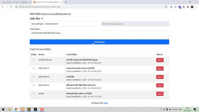 แจกตัวอย่าง PHP PDO UPDATE ตัวอย่างระบบปรับปรุงสถานะการแจ้งซ่อม смотреть онлайн