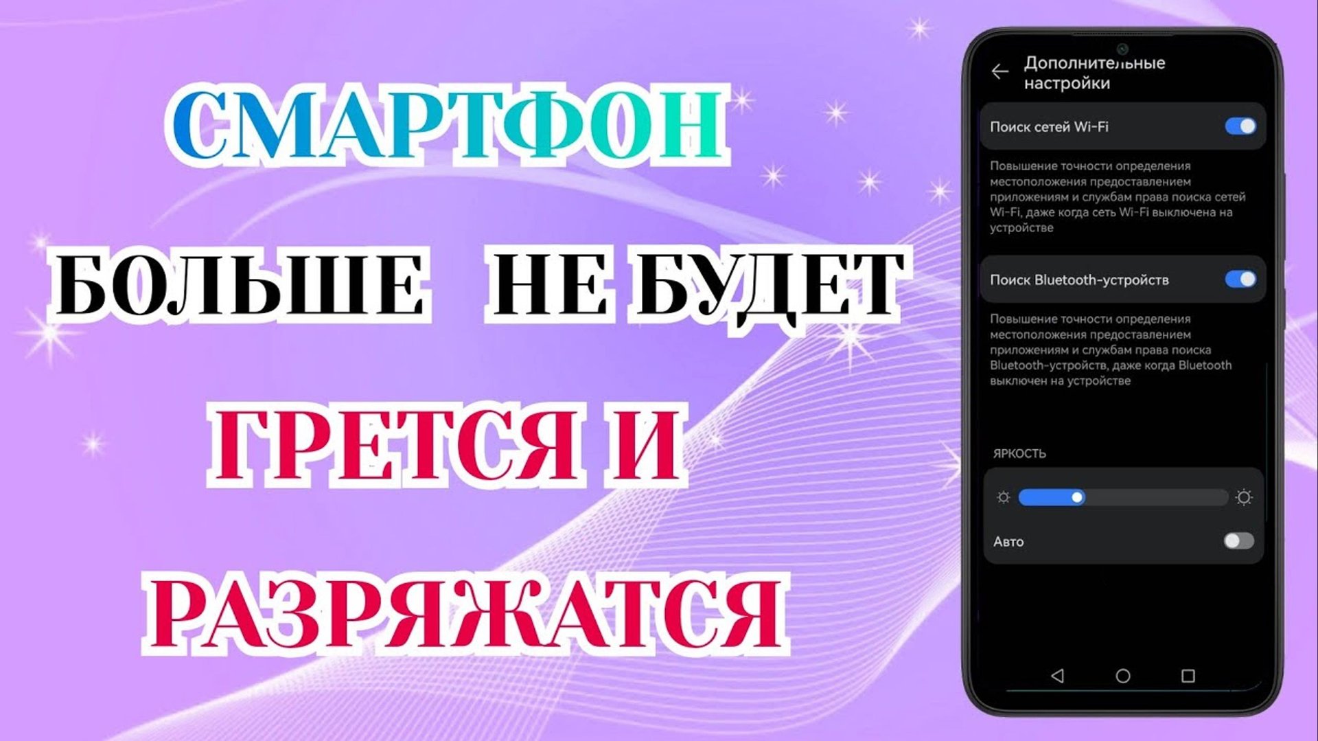 Греется Телефон и Быстро Садится Батарея. Что Делать? смотреть онлайн
