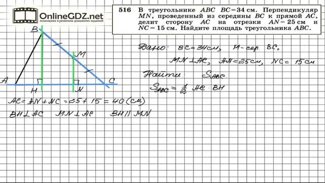 Задание № 516 — Геометрия 8 класс (Атанасян) смотреть онлайн