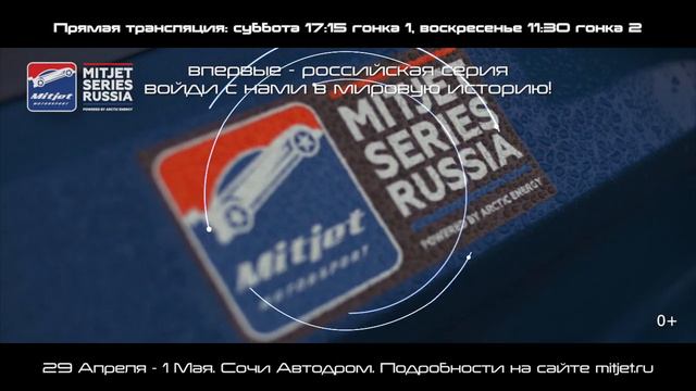 Mitjet Series Russia - Гонка Поддержки - Формула 1 2016 - Сочи смотреть онлайн