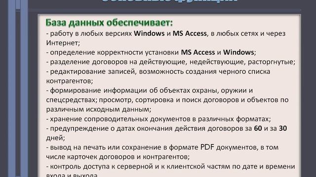 База данных для учета договоров. Презентация. смотреть онлайн