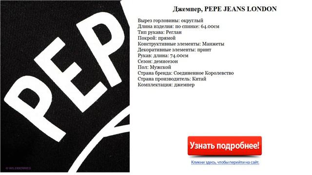 Джемпер мужской, PEPE JEANS LONDON смотреть онлайн