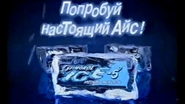 Реклама Stimorol Ice 2007 (RU)