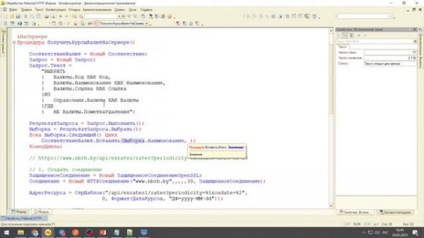 HTTP в 1С за 3 часа