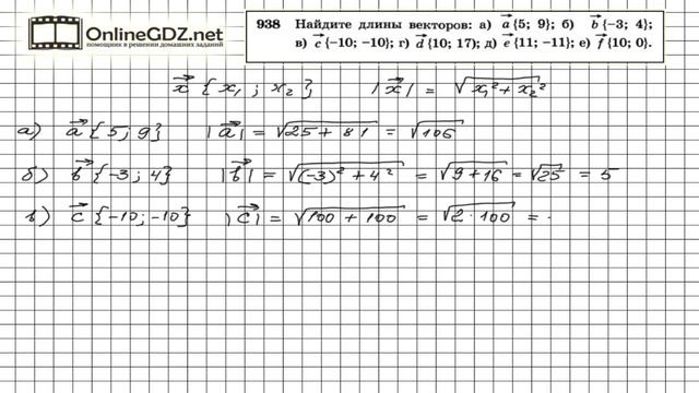 Задание № 938 — Геометрия 9 класс (Атанасян) смотреть онлайн