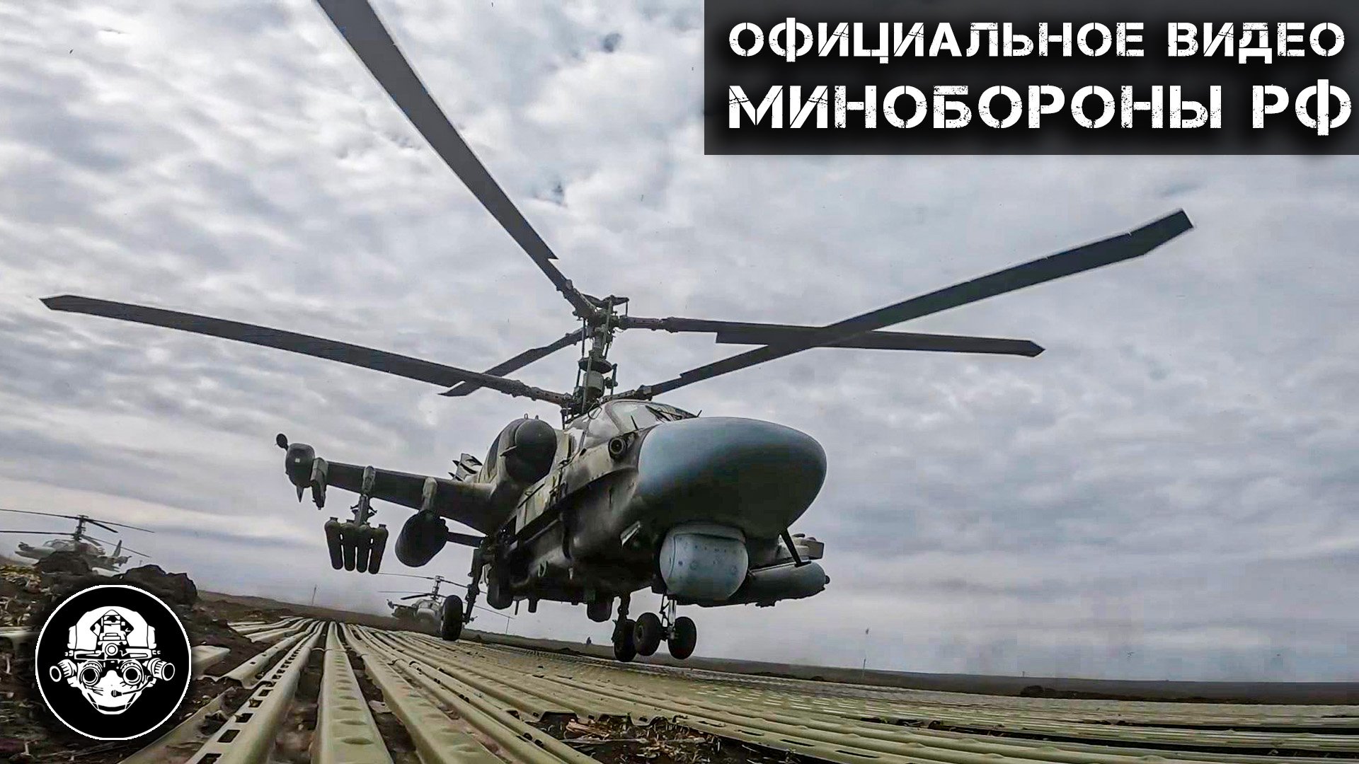 Боевые вертолеты Ка-52 Аллигатор и Ми-8 АШМ уничтожают цели в ходе военной спецоперации смотреть онлайн