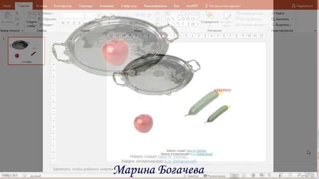 Как в PowerPoint перетаскивать объекты мышкой - для интерактивной игры ) смотреть онлайн