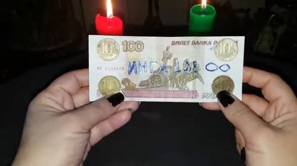 ВЕДЬМИНА ИЗБА.   РИТУАЛ  "ДЕНЕЖНЫЙ ИСТОЧНИК"   ДЛЯ ВСЕХ.