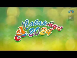 Рекламный блок ОТВ 07.06.2024