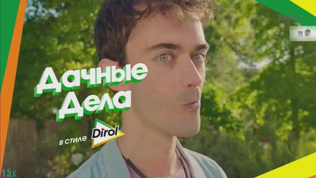 Dirol — «Дачные дела» в 8х быстрее | PRO Рекламу смотреть онлайн
