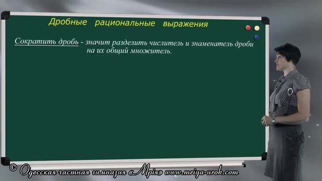 Дробные рациональные выражения