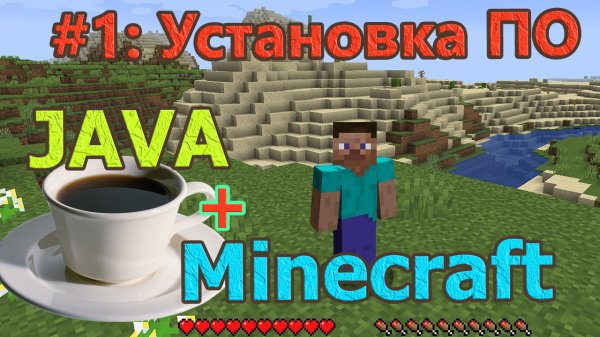 №1 Java+Minecraft. Установка необходимого ПО | #Java  | #Minecraft | пишем моды для Minecraft с нуля