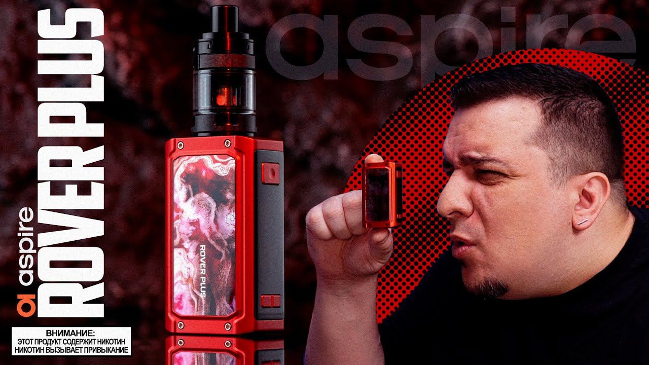 Мелочь, а приятно! - Aspire Rover Plus 40W BoxMod ◊ обзор смотреть онлайн