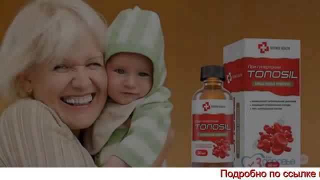 Препарат Тоносил смотреть онлайн