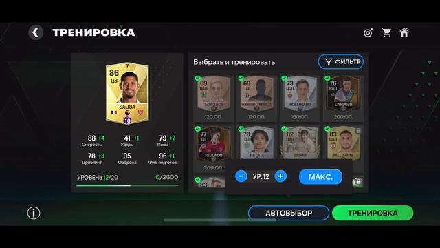FC24 Mobile. Как прокачать игрока