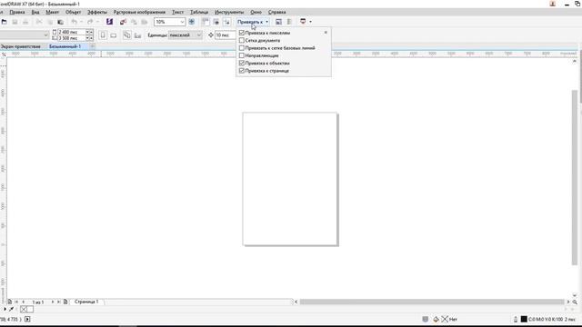 Урок 1. Основы CorelDRAW смотреть онлайн