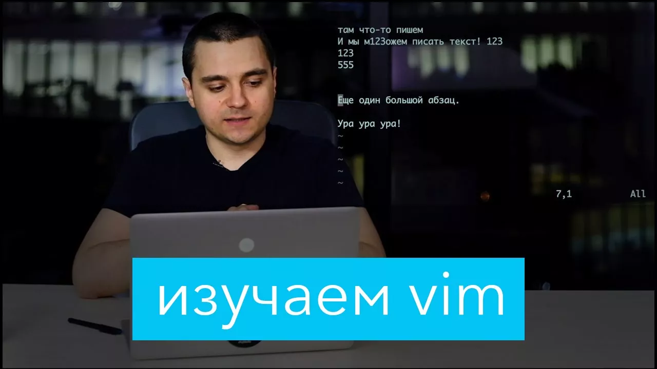 Изучаем Vim, команды и макросы. Зачем текстовый редактор Vim в 2018? Урок Vim смотреть онлайн
