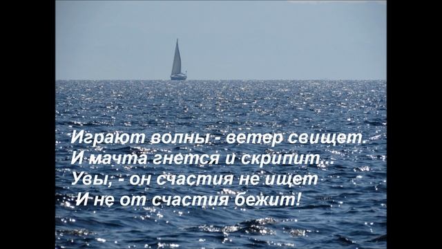 М Ю Лермонтов Парус смотреть онлайн