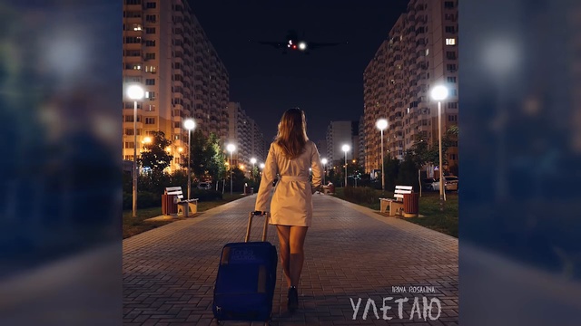 Irina Rosalina - Улетаю