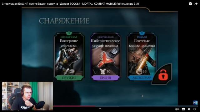 ОБНОВЛЕНИЕ 3.3 (ПЕРЕЗАПУСК БАШНИ ЧЕРНЫЙ ДРАКОН 2021) ЖУТКИЕ БОССЫ В МОРТАЛ КОМБАТ МОБАЙЛ смотреть онлайн