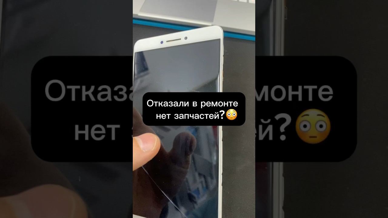 Что делать если телефон перестал включаться, а в сервисе сказали что нет запчастей ‼️? смотреть онлайн