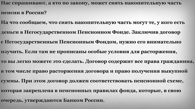 Кто может снять накопительную часть пенсии смотреть онлайн