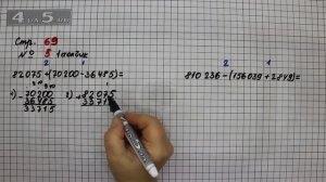 Страница 69 Задание 5 (1 столбик) – Математика 4 класс Моро – Учебник Часть 1