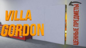 Teardown — гайд. Все ценные предметы локации: VILLA GORDON.